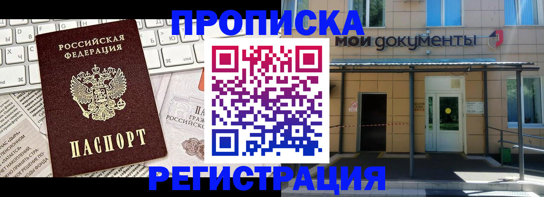 где прописаться в Мичуринске