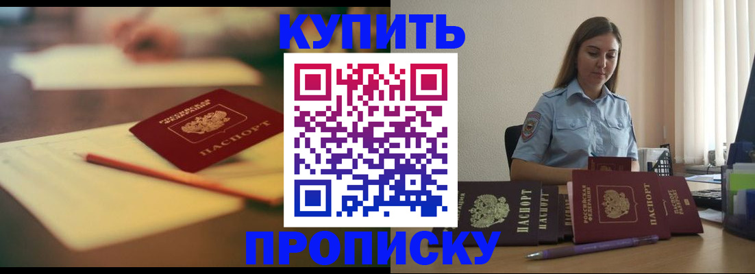 прописка гарантия в Мичуринске